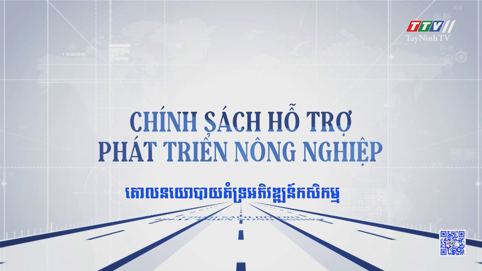 Chính sách hỗ trợ phát triển nông nghiệp | TRUYỀN THÔNG CHÍNH SÁCH | TayNinhTVDVC